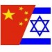 China-Israel - News Flash - Israel