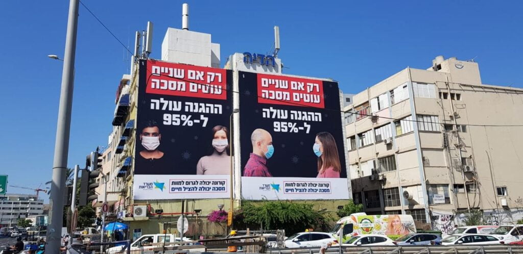 An Israeli government campaign urges the public to wear face masks. October 2020 Photo: Health Ministry