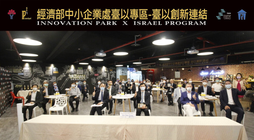 An event announcing the 21 companies selected to participate in three Soft-Landing programs in Taiwan, which took place on July 27, 2021 and was broadcast online simultaneously in Israel and Taiwan. Photo: i2i